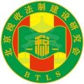 北京税收法制建设研究...